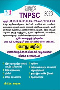 SURA'S TNPSC All Group Exams General Studies - Previous Year Question Papers (Q-Bank) with Explanatory Answers in Tamil Medium - Latest Updated Edition 2023