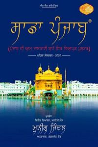 SADDA PUNJAB - First Edition 2020 (Punjabi)