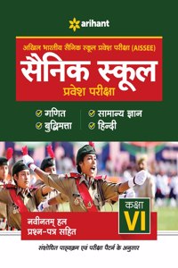 Sainik School Class 6 Guide Hindi