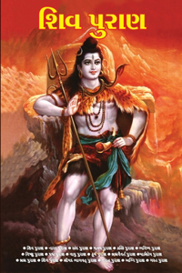 Shiv Puran in Gujarati (??? ?????)