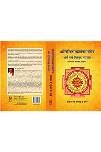 Shree Lalita-Sahasr-nama-Stotram: Arth evam vistrit vykha (Yogparak Tattvik Vivechan)