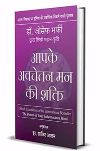 Apke Avchetan Man Ki Shakti (The Power of your Subconscious Mind)