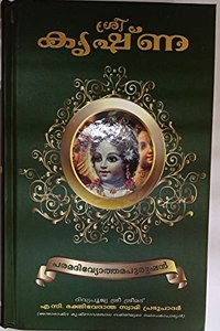KRISHNA BOOK MALAYALAM HARD COVER