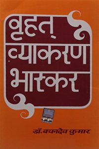 Brihat Vyakaran Bhaskar - Hindi