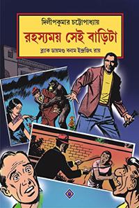 RAHASYAMOY SEI BARITA Black Diamond Bonam Indrajit Roy Bengali Detective Comics Bangla Goenda Comics [Paperback] DILIP KUMAR CHATTOPADHYAY