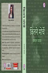 KITNE MORCHE à¤•à¤¿à¤¤à¤¨à¥‡ à¤®à¥‹à¤°à¥à¤šà¥‡ (à¤‰à¤ªà¤¨à¥à¤¯à¤¾à¤¸ )