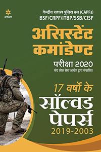 Solved Papers CAPF Assistant Commandant 2020 Hindi