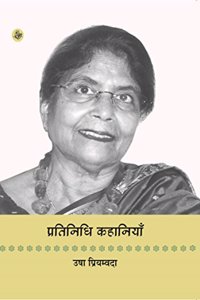 Pratinidhi Kahaniyan: Usha Priyamvada