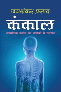 Kankal कंकाल (Hindi Edition)
