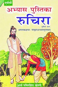 Abhyas-Pustika Ruchira Tritya Bhag (based on NCERT textbooks) (Sanskrit)