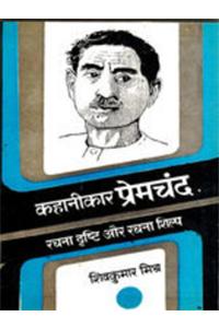 Kahanikar Premchandra Rachna Drishti Aur Rachna Shilp