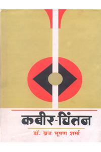 Kabir-Chintan