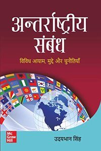 International Relations for UPSC (à¤…à¤¨à¥à¤¤à¤°à¥à¤°à¤¾à¤·à¥à¤Ÿà¥à¤°à¥€à¤¯ à¤¸à¤‚à¤¬à¤‚à¤§- à¤µà¤¿à¤µà¤¿à¤§ à¤†à¤¯à¤¾à¤®, à¤®à¥à¤¦à¥à¤¦à¥‡ à¤”à¤° à¤šà¥à¤¨à¥Œà¤¤à¤¿à¤¯à¤¾à¤ )| Civil Services Exam | State Administrative Exams