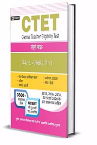 CTET Central Teacher Eligibility Test Paper - I (Class: I - V)