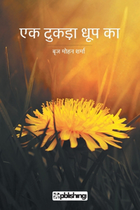 Ek tukda Dhoop Ka