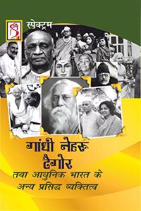 Gandhi, Nehru, Tagore and famous personalities of India