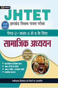 JHTET Guide Book, Paper - II, Class 6 - 8 Samajik Adhhyyan
