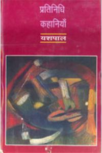 Pratinidhi Kahaniyan : Yashpal