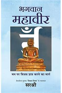 Bhagwan Mahavir