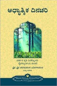 Spiritual Diary (Kannada)