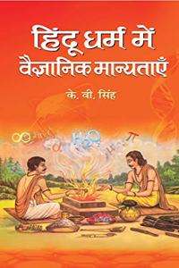 Hindu Dharma Mein Vaigyanik Manyatayen