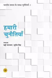 Hamari Chunautiyan : Bhartiya Samaj Ke Samaksh Chunautiyan1 (Hindi)