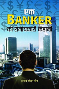 Ek Banker Ki Romanchkari Kahani