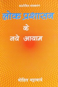 Lok Prashasan Ke Naye Aayam (Hindi) PB