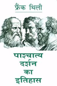 Pashchataya Darshan Ka Itihas (Hindi)