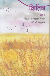 Kshitij Bhag 1 Textbook in Hindi for Class 9 - 955