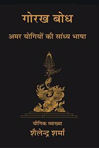 Gorakh Bodh Amar Yogiyon ki Saandhya Bhaasha
