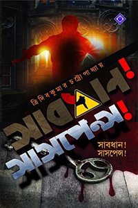 SABDHAN!SUSPENSE [Hardcover] Tridib Kumar Chatterjee [Hardcover] Tridib Kumar Chatterjee