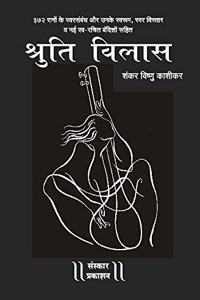 Shruti Vilas [Hardcover] Pt. Shankar Vishnu Kashikar