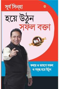 Aao Bane Safal Vakta