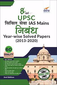 8 Varsh UPSC Civil Sewa IAS Mains Nibandh Year-wise Solved Papers (2013 - 2020) 2nd Edition