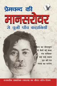 Premchand KI Mansarovar Se Chuni Paanch Khaniyan