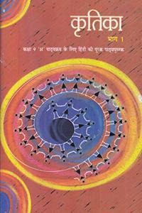 Kritika Bhag - 1 Textbook in Hindi for Class - 9 - 956