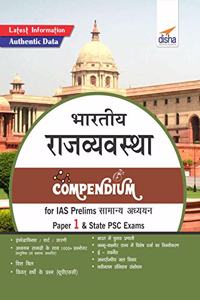 Bhartiya Rajvyavastha Compendium for IAS Prelims Samanya Adhyayan Paper 1 & State PSC Exams (Hindi)