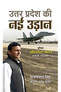 Uttar Pradesh Ki Nai Udaan