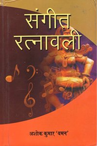 Sangeet Ratnavali