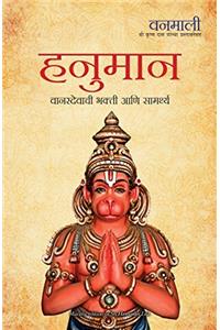 Sri Hanuman Lila