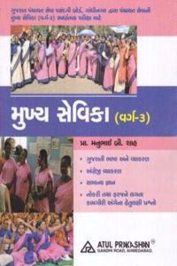 Mukhya Sevika Varg 3 Pariksha Mate Gujarati Book (Latest Edition)