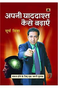 Apani Yaddashta Kaise Badhayen