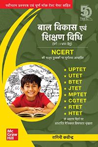 Bal Vikas Evam Shikshan Vidhi (Class : I -VIII ) for UPTET/UTET/JTET/BTET/MPTET/CGTET/RTET/HTET