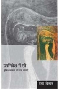 Upanivesh Mein Stree