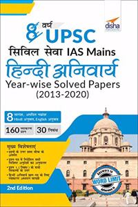8 Varsh UPSC Civil Sewa IAS Mains Hindi (Anivarya) Year-wise Solved Papers (2013 - 2020) 2nd Edition