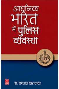 Aadhunik Bharat Mein Police Vyavastha: Policing in Modern India