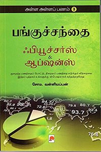 AAP 3 - Panguchanthai - Futures and Options / ஃபியூச்சர்ஸ் ஆப்ஷன்ஸ்