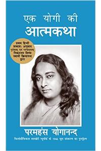 Autobiography of a Yogi in HINDI - Original 1946 Edition (Hindi Edition Available for the First Time)