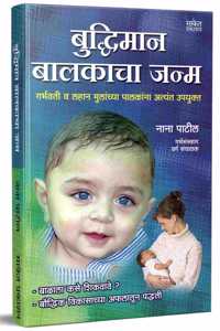 Buddhiman Balkacha Janma: Garbha Sanskar - How to Bring out the Genius in your Child (à¤—à¤°à¥�à¤­à¤¸à¤‚à¤¸à¥�à¤•à¤¾à¤°)
